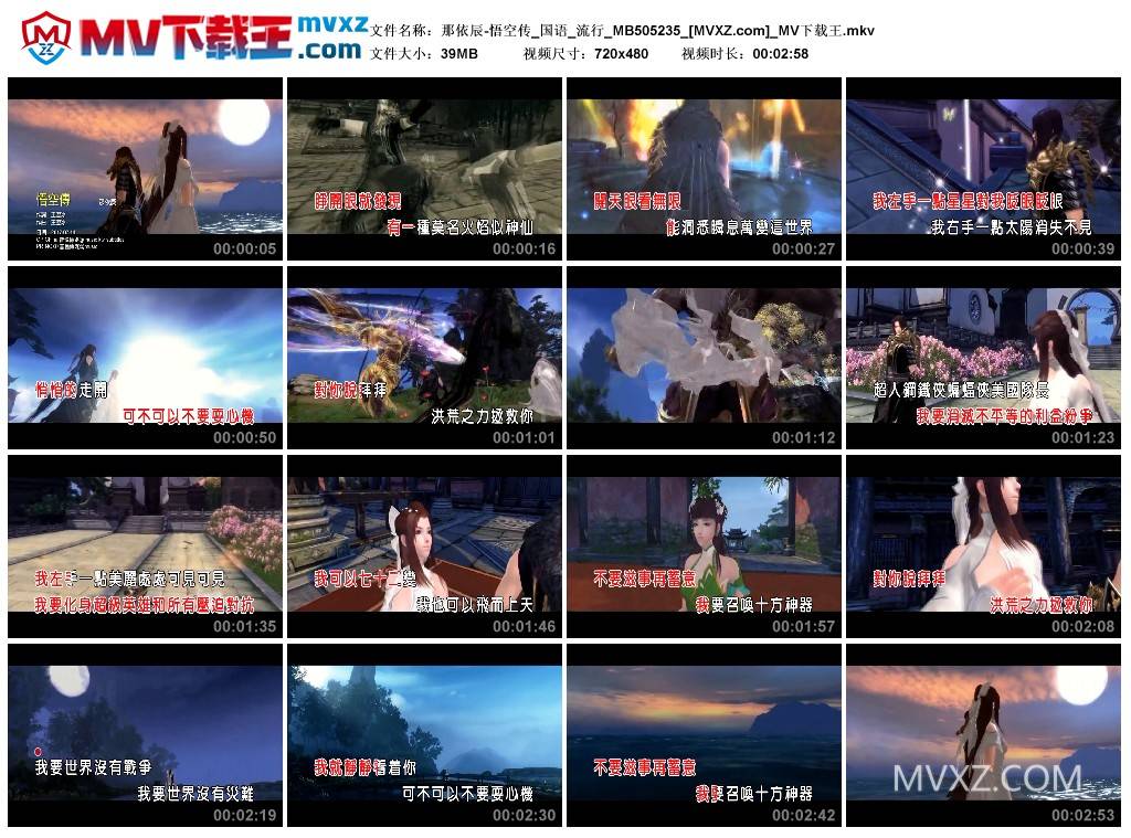 那依辰-悟空传_国语_流行_MB505235